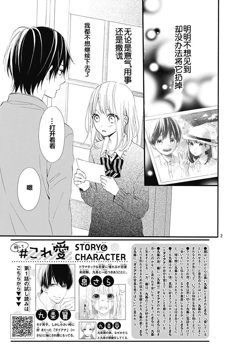 半路爱情请多指教韩漫全集-第17话无删减无遮挡章节图片 