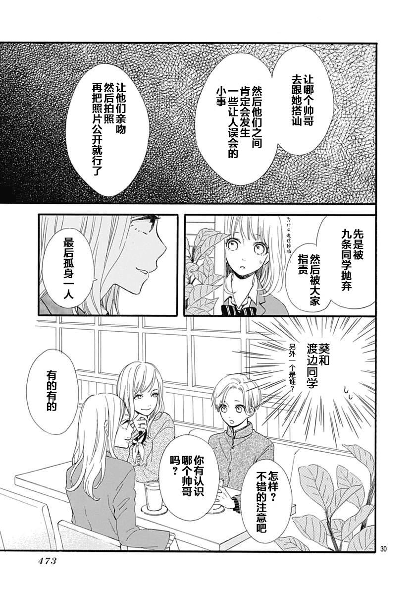 半路爱情请多指教韩漫全集-第17话无删减无遮挡章节图片 