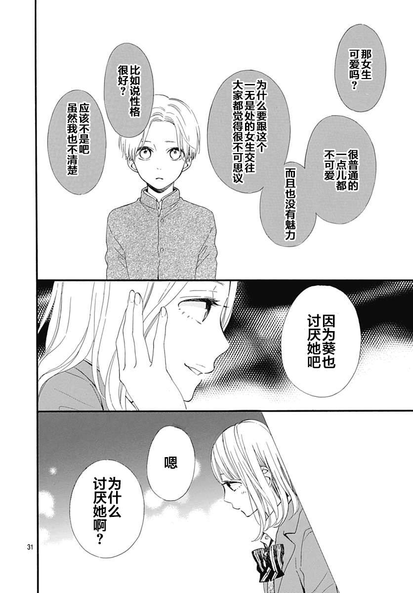 半路爱情请多指教韩漫全集-第17话无删减无遮挡章节图片 