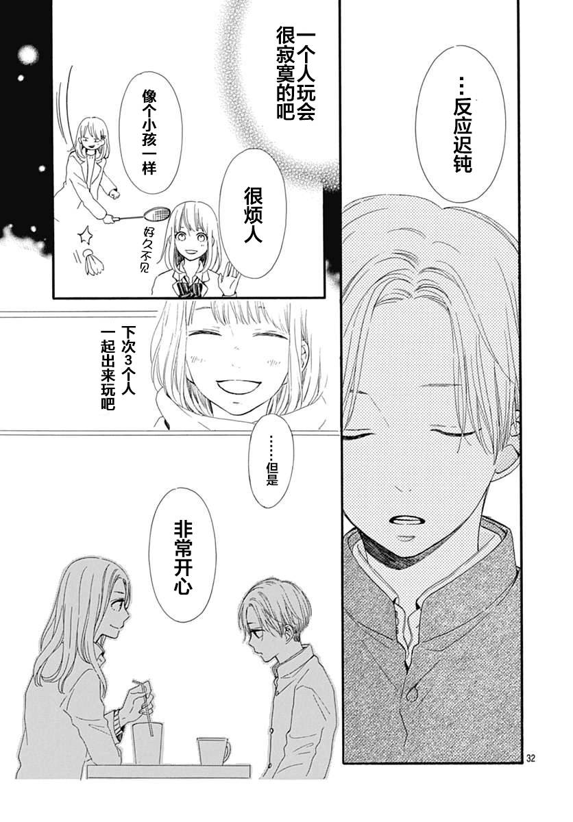 半路爱情请多指教韩漫全集-第17话无删减无遮挡章节图片 