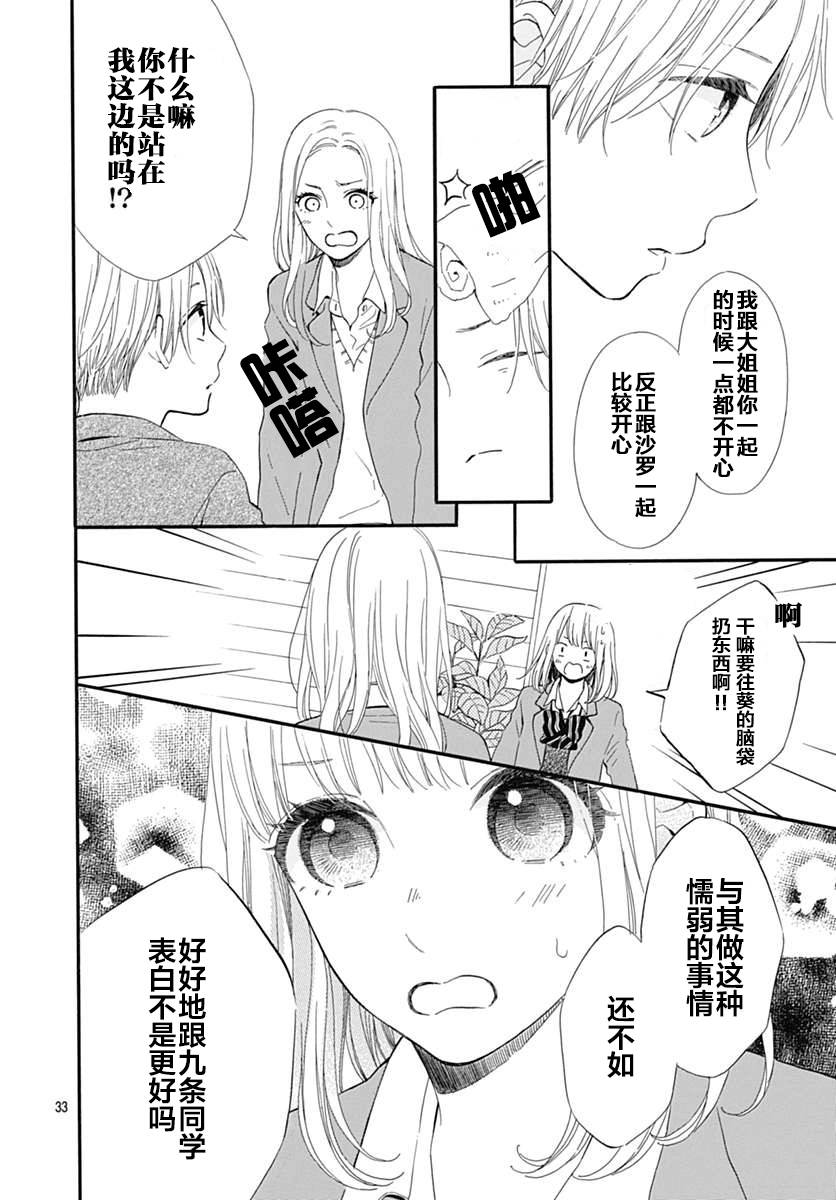 半路爱情请多指教韩漫全集-第17话无删减无遮挡章节图片 