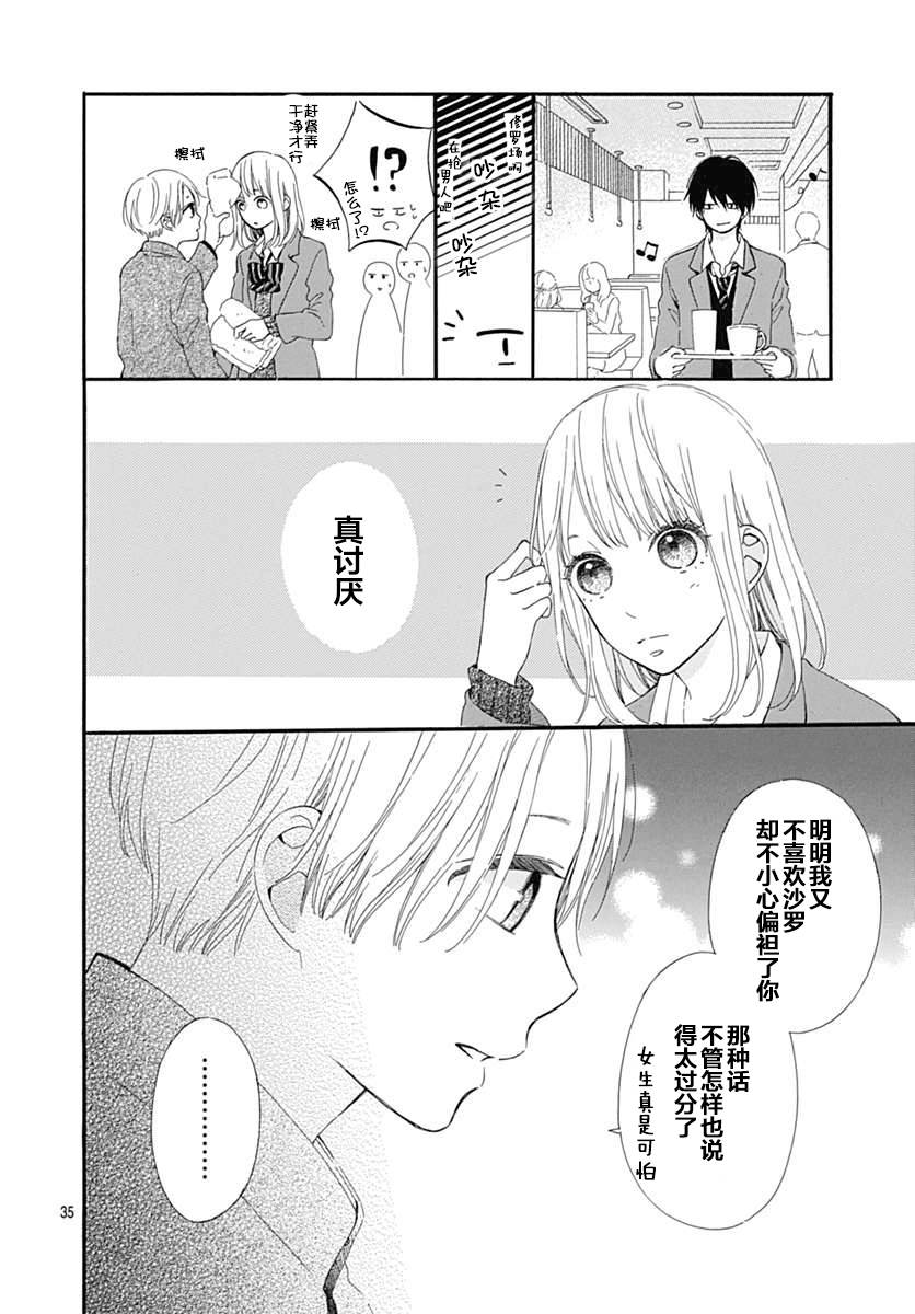 半路爱情请多指教韩漫全集-第17话无删减无遮挡章节图片 