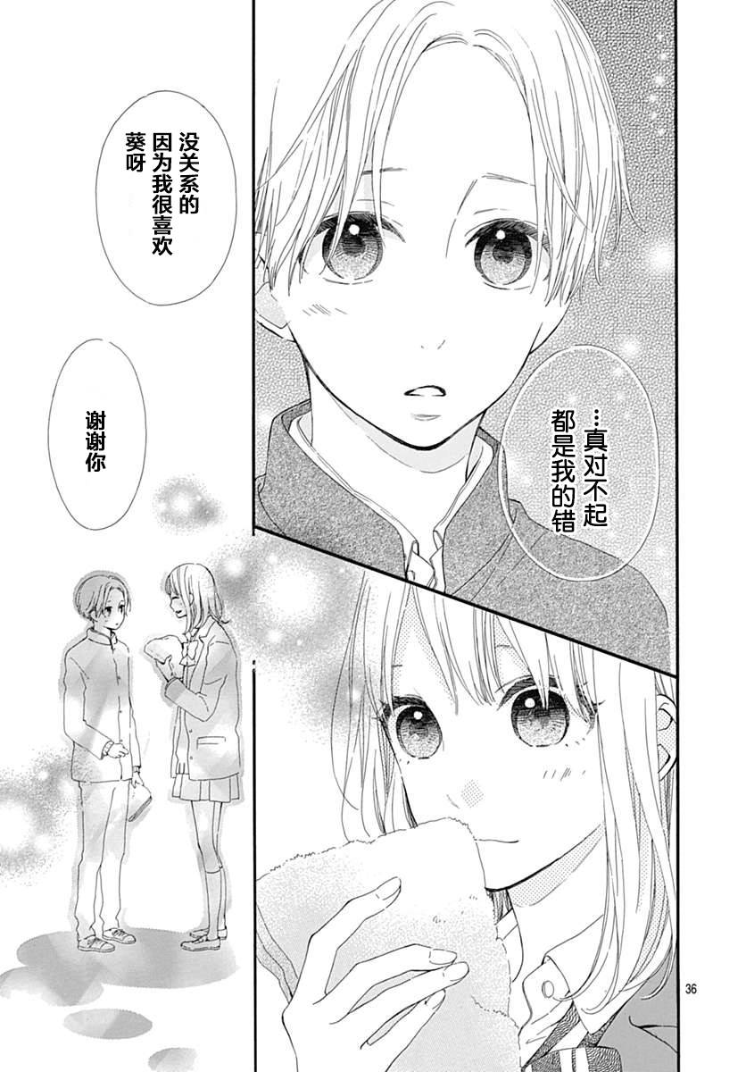 半路爱情请多指教韩漫全集-第17话无删减无遮挡章节图片 