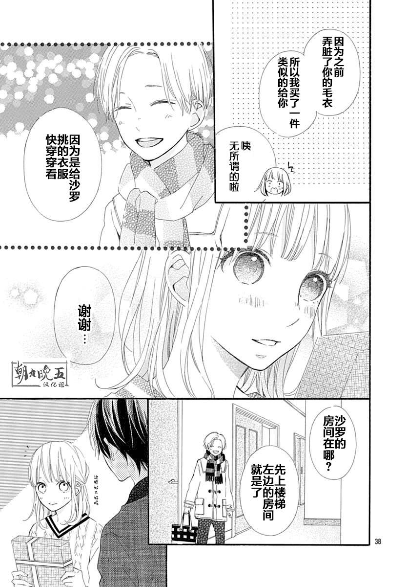 半路爱情请多指教韩漫全集-第17话无删减无遮挡章节图片 