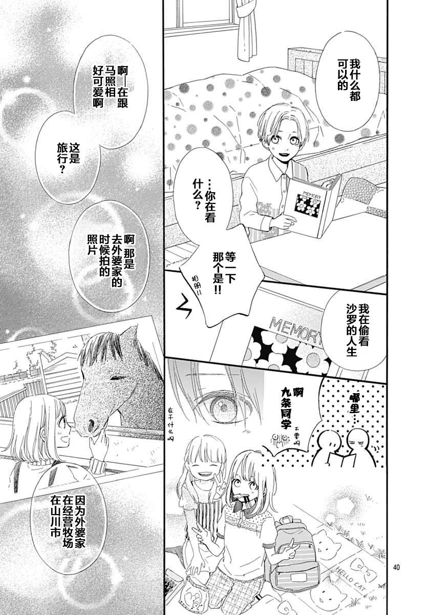 半路爱情请多指教韩漫全集-第17话无删减无遮挡章节图片 