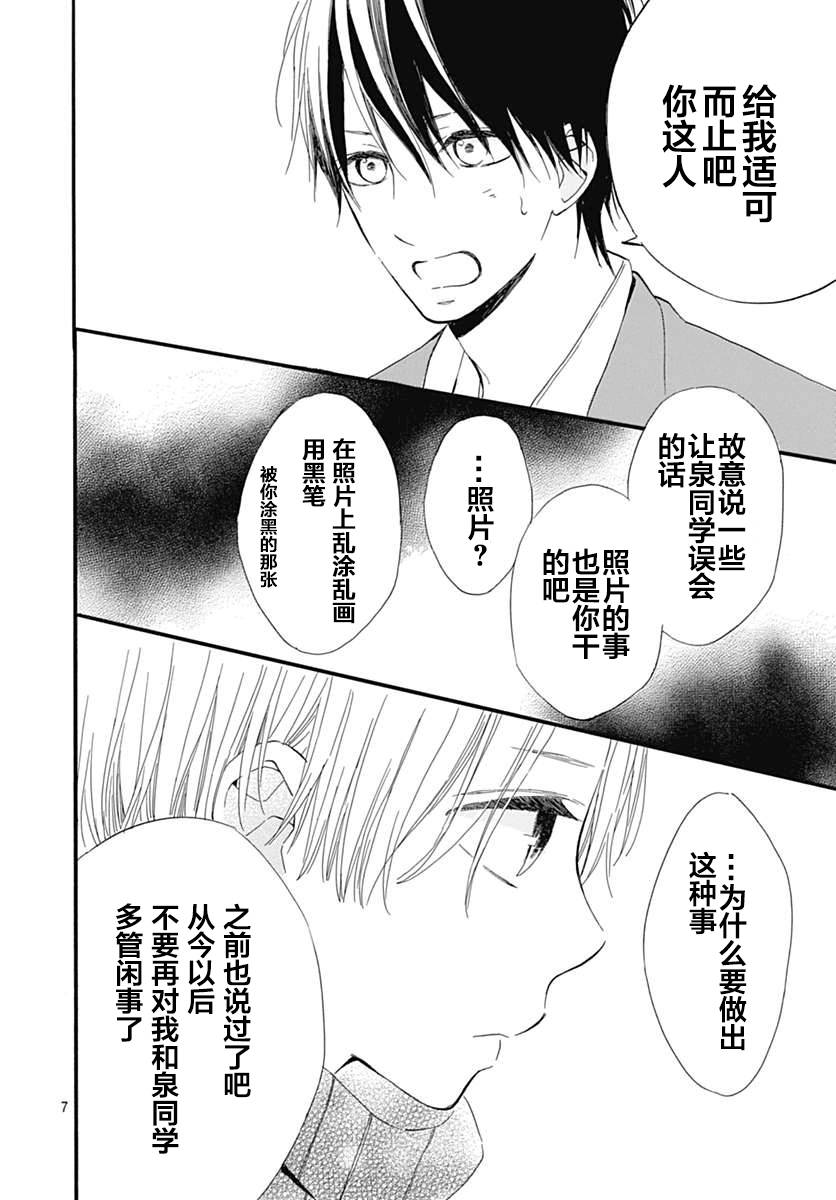 半路爱情请多指教韩漫全集-第17话无删减无遮挡章节图片 
