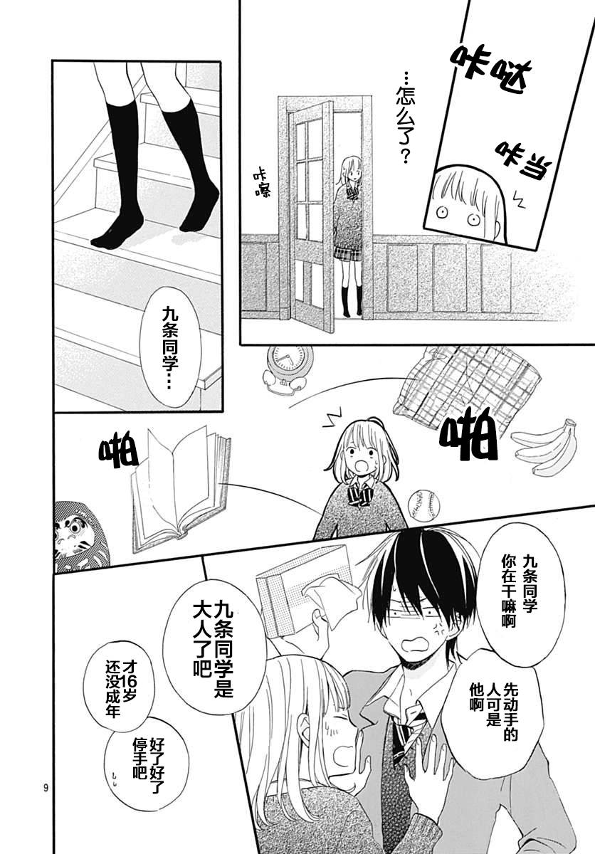 半路爱情请多指教韩漫全集-第17话无删减无遮挡章节图片 