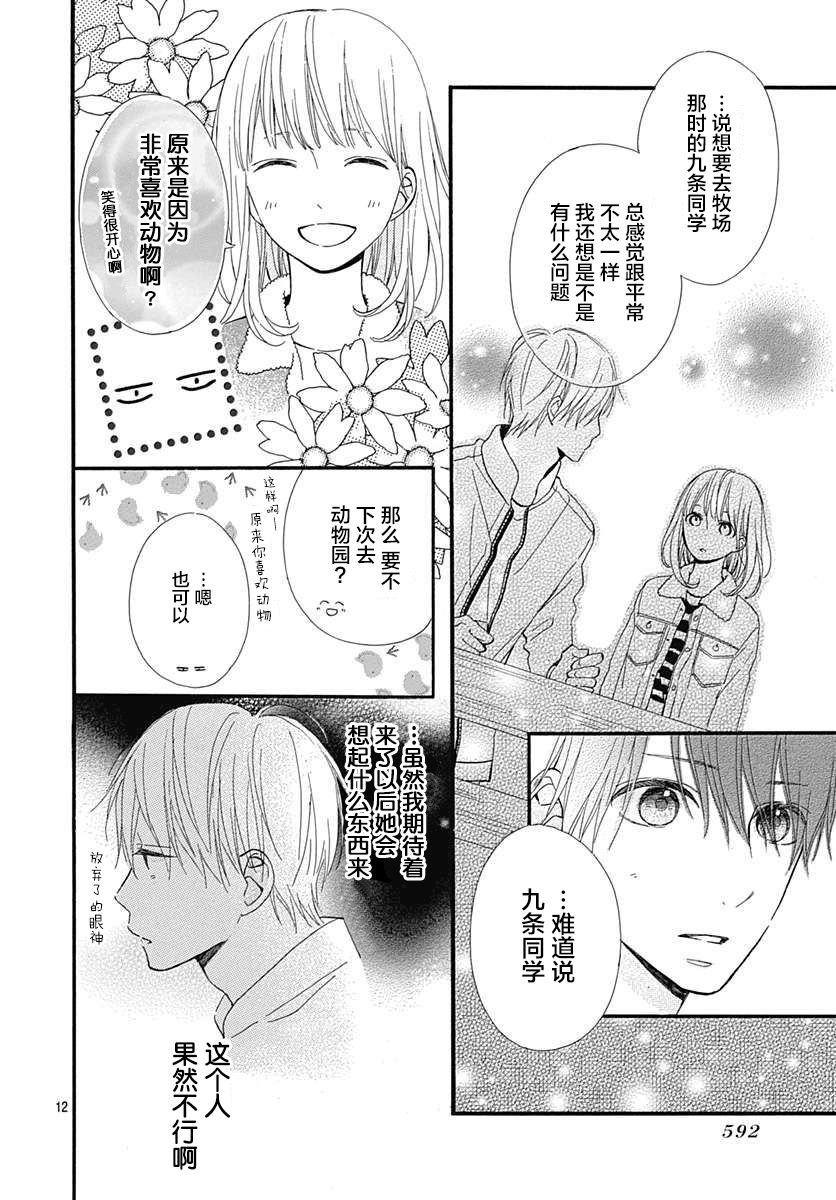 半路爱情请多指教韩漫全集-第18话无删减无遮挡章节图片 