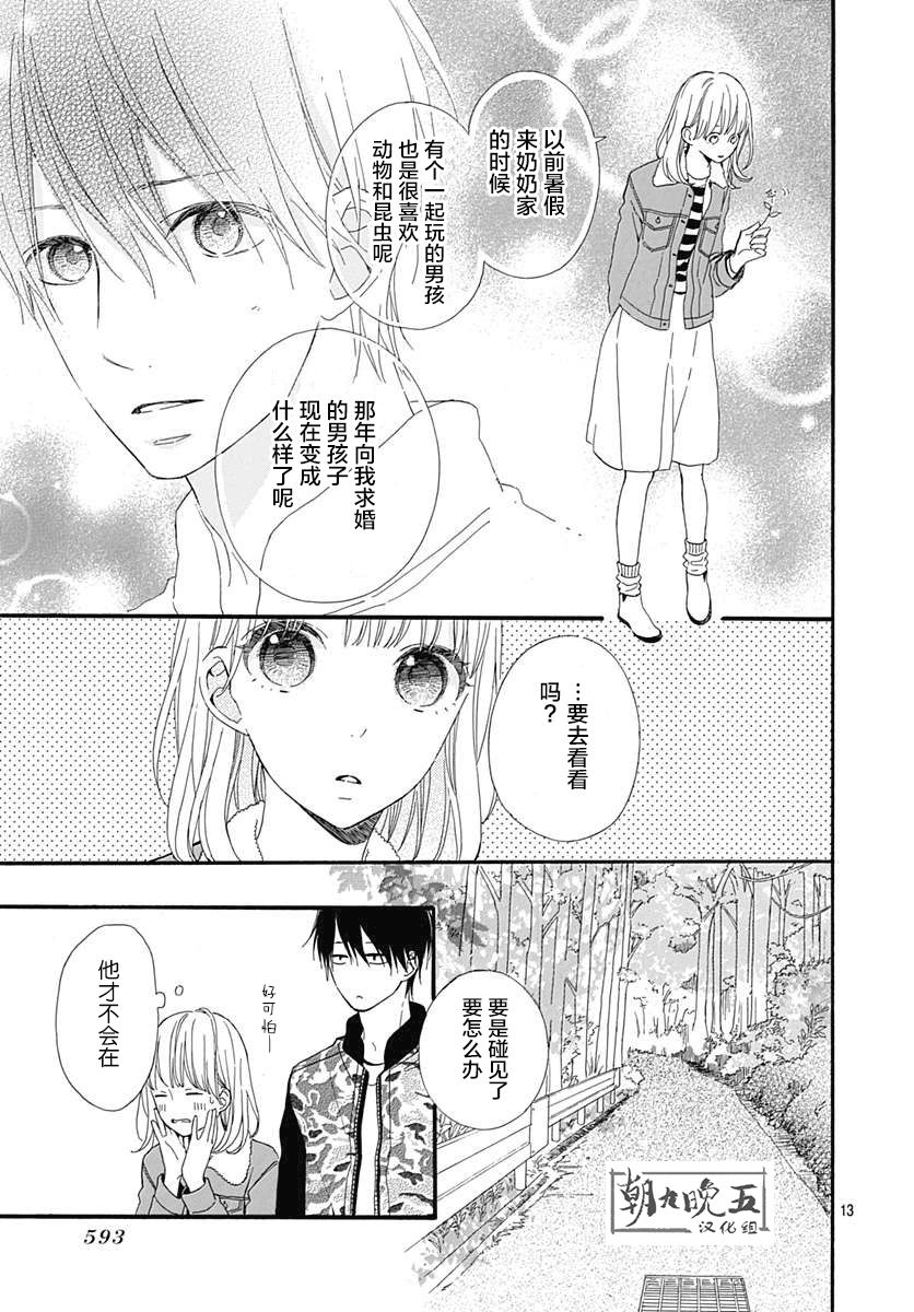 半路爱情请多指教韩漫全集-第18话无删减无遮挡章节图片 