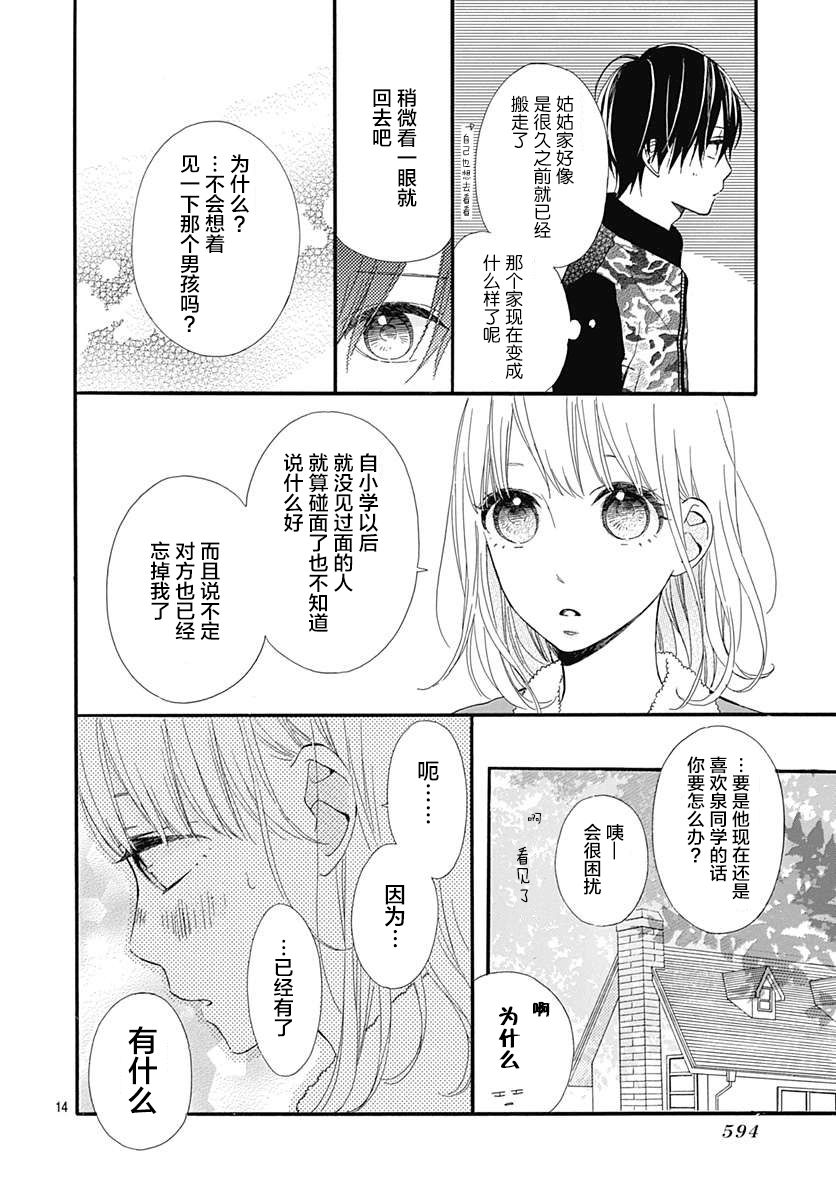 半路爱情请多指教韩漫全集-第18话无删减无遮挡章节图片 