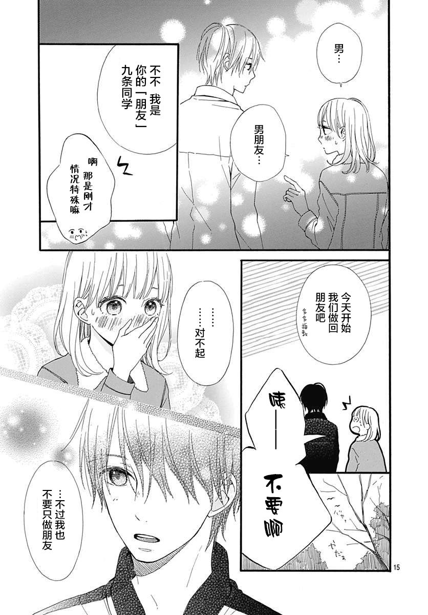 半路爱情请多指教韩漫全集-第18话无删减无遮挡章节图片 
