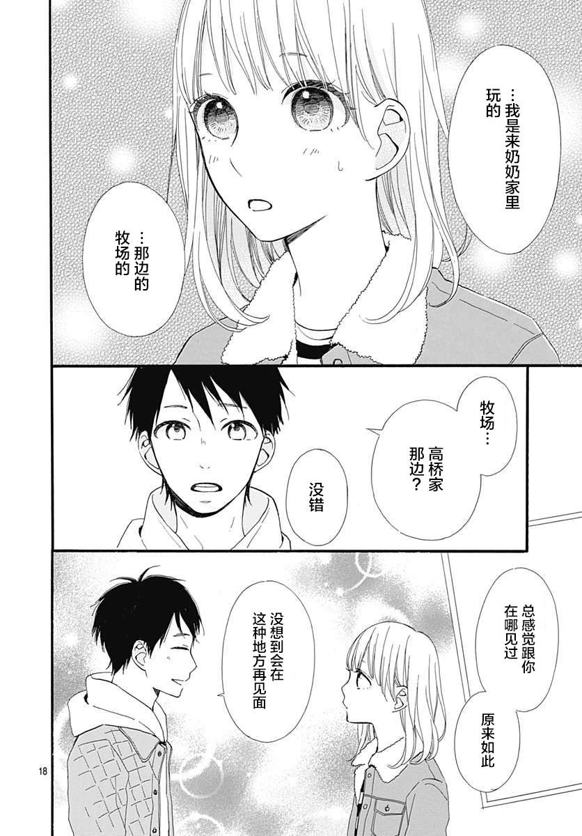 半路爱情请多指教韩漫全集-第18话无删减无遮挡章节图片 