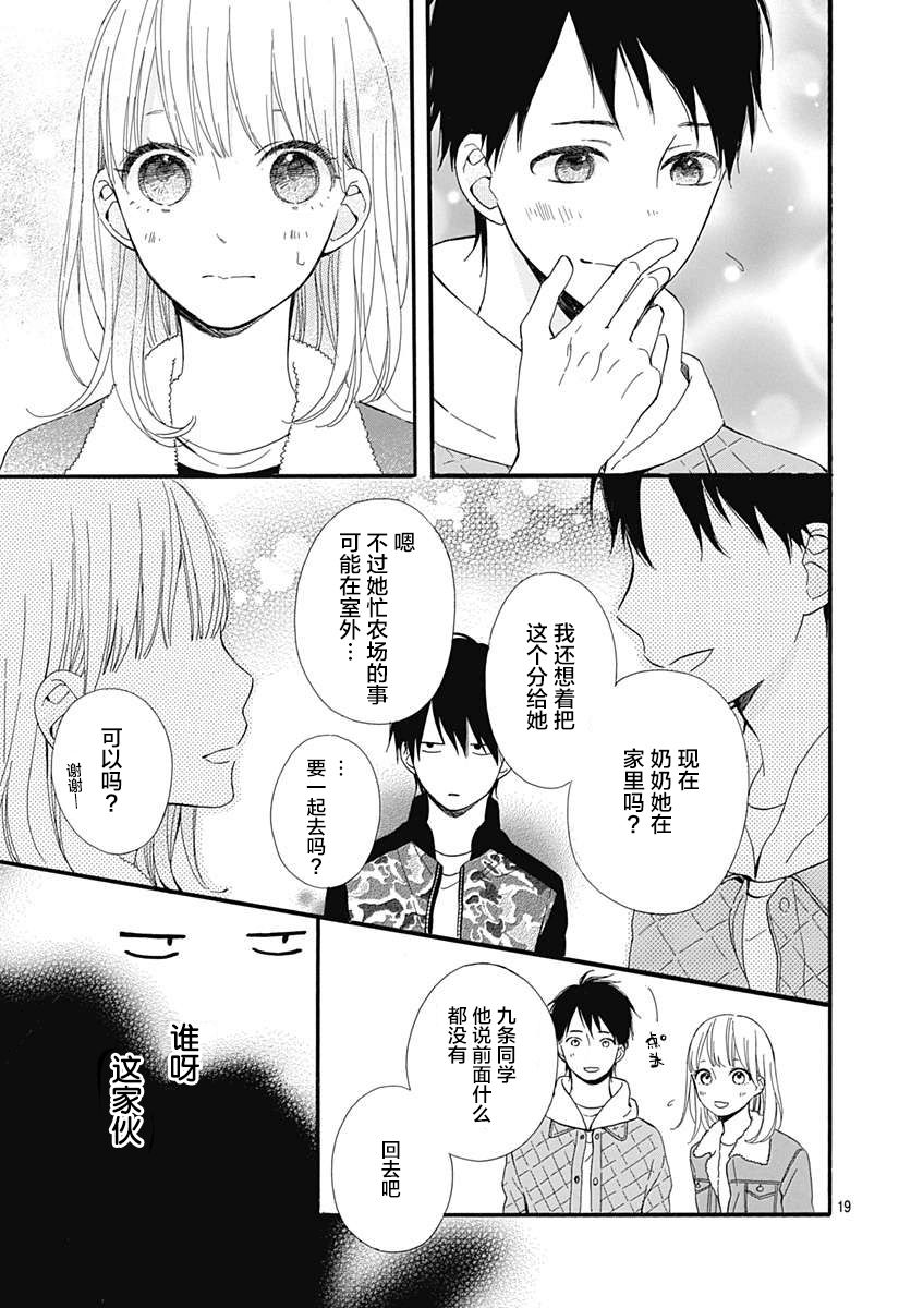 半路爱情请多指教韩漫全集-第18话无删减无遮挡章节图片 