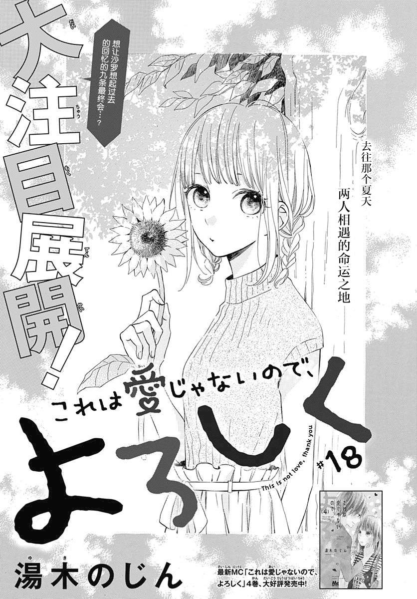 半路爱情请多指教韩漫全集-第18话无删减无遮挡章节图片 
