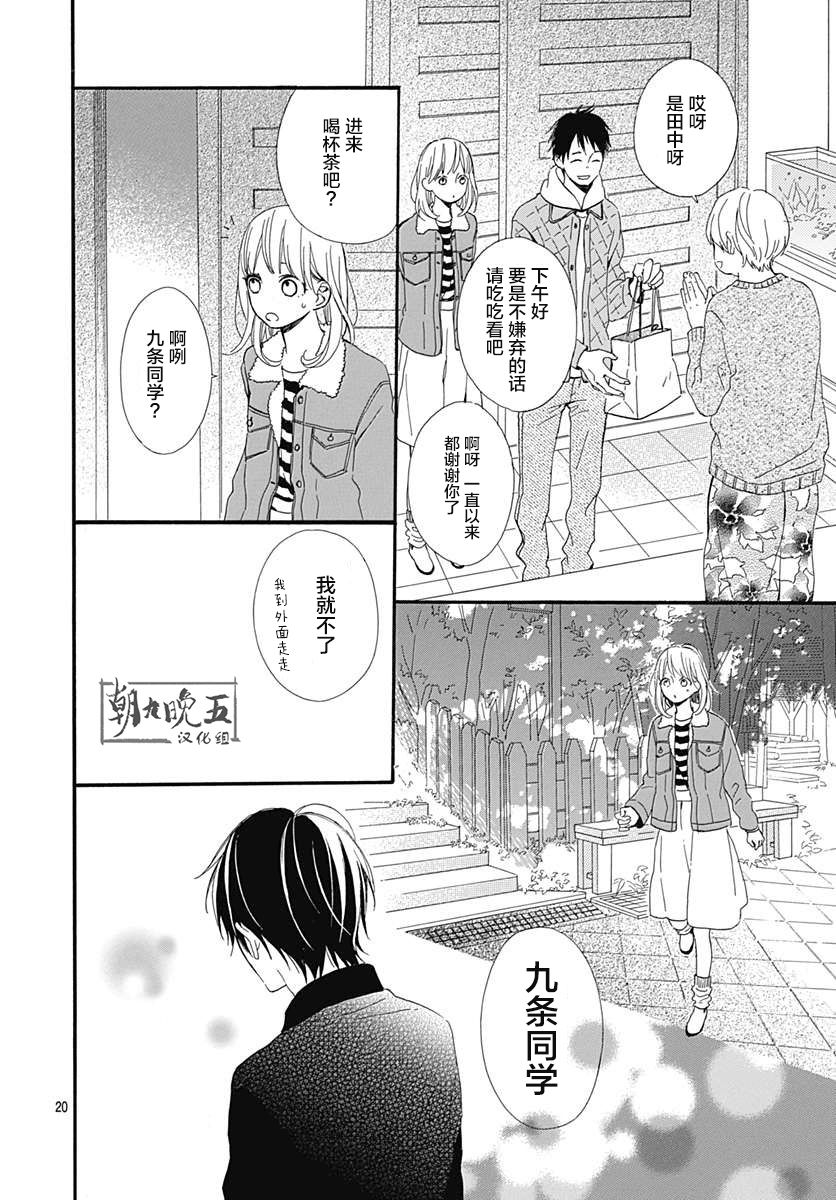 半路爱情请多指教韩漫全集-第18话无删减无遮挡章节图片 