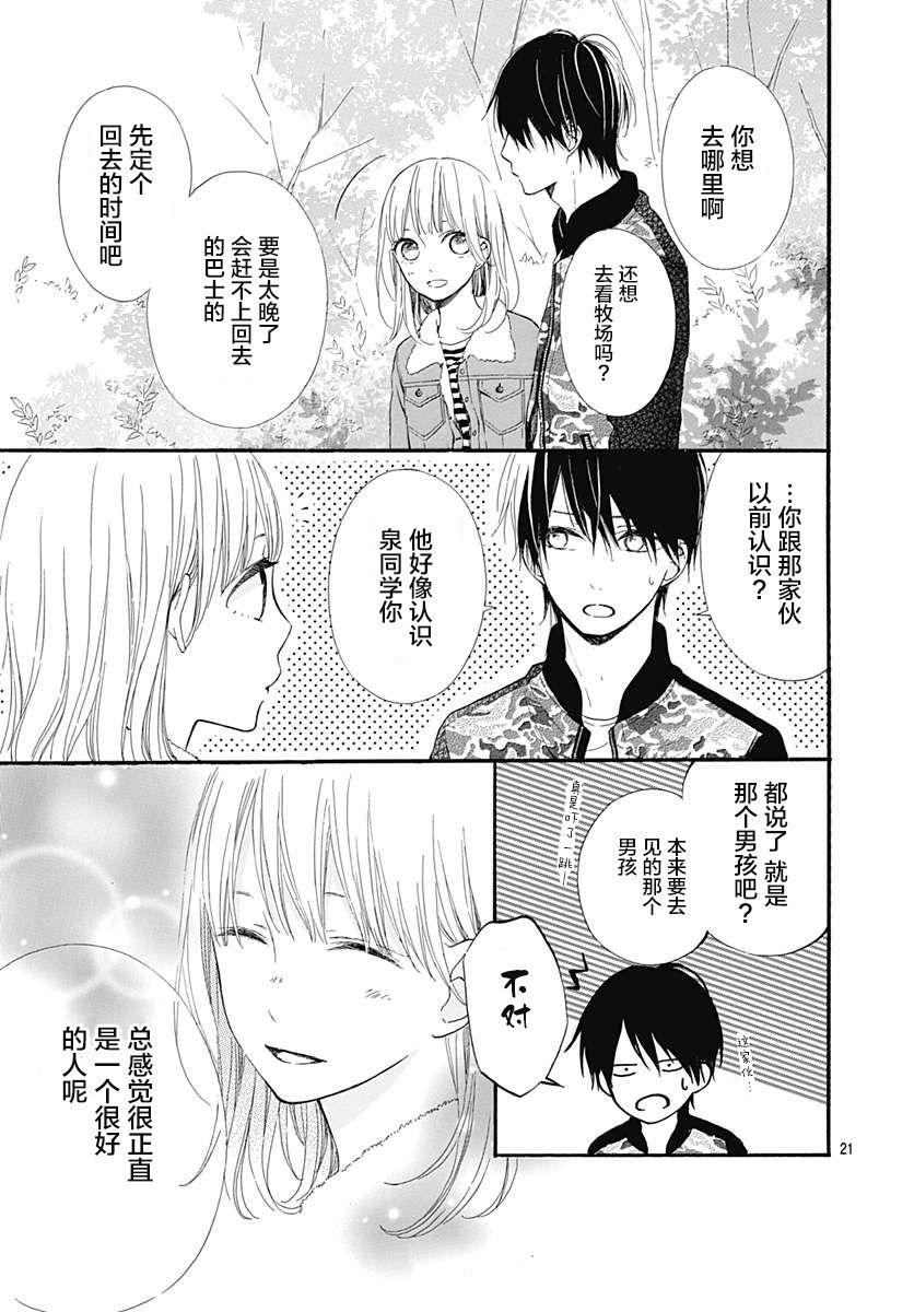 半路爱情请多指教韩漫全集-第18话无删减无遮挡章节图片 