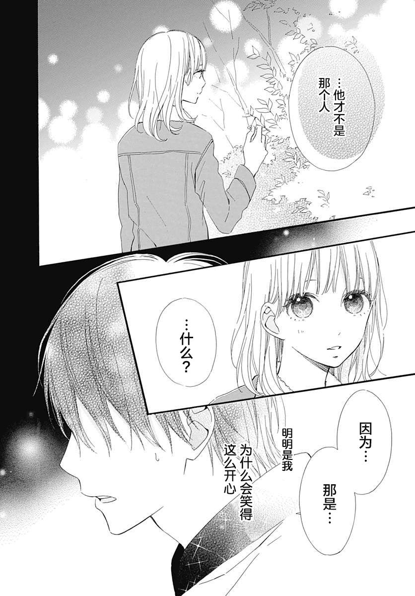 半路爱情请多指教韩漫全集-第18话无删减无遮挡章节图片 