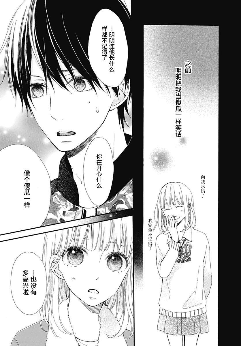 半路爱情请多指教韩漫全集-第18话无删减无遮挡章节图片 