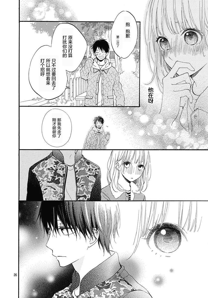 半路爱情请多指教韩漫全集-第18话无删减无遮挡章节图片 