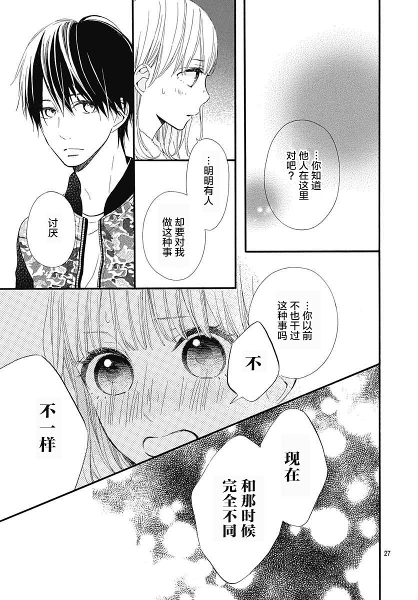 半路爱情请多指教韩漫全集-第18话无删减无遮挡章节图片 
