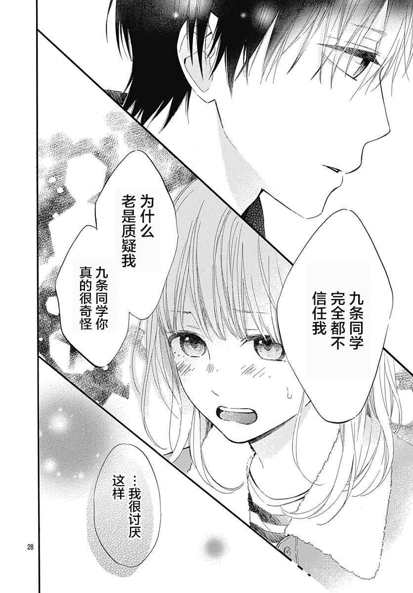 半路爱情请多指教韩漫全集-第18话无删减无遮挡章节图片 