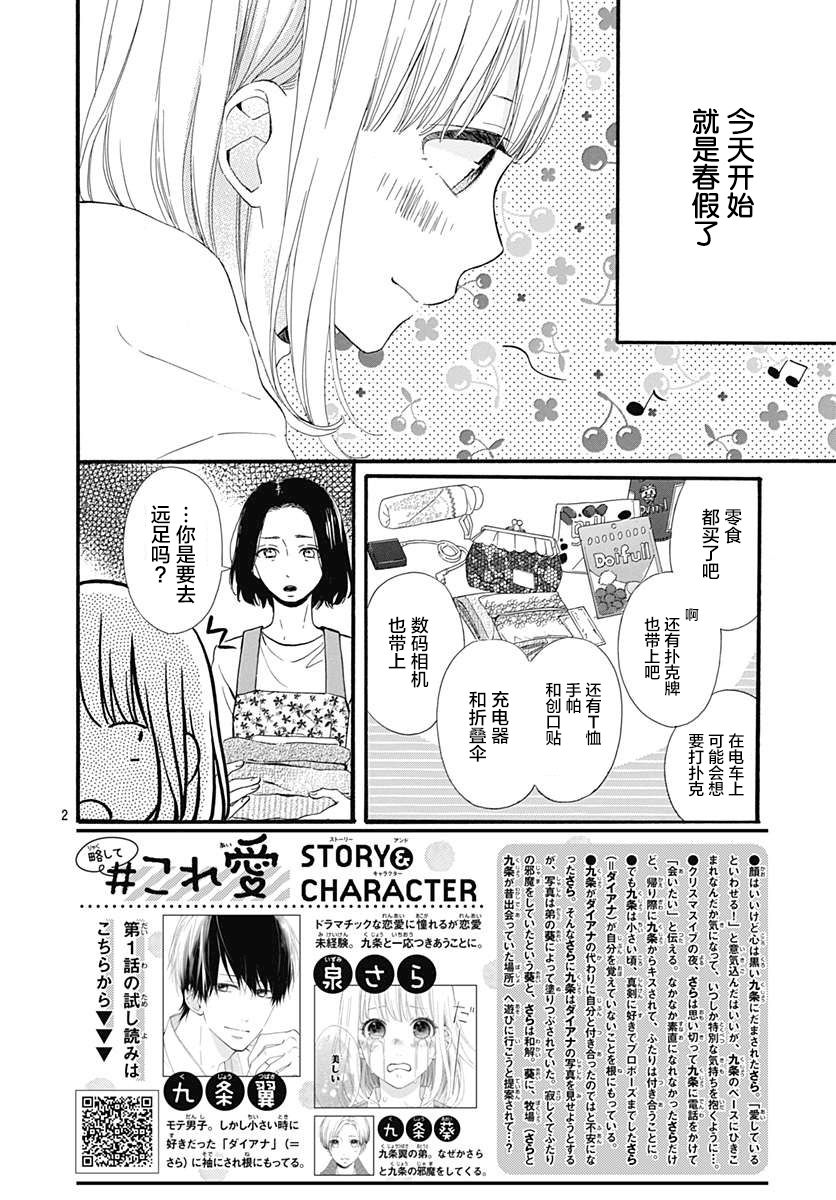 半路爱情请多指教韩漫全集-第18话无删减无遮挡章节图片 