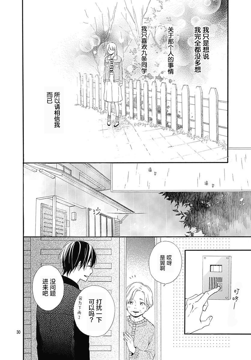 半路爱情请多指教韩漫全集-第18话无删减无遮挡章节图片 