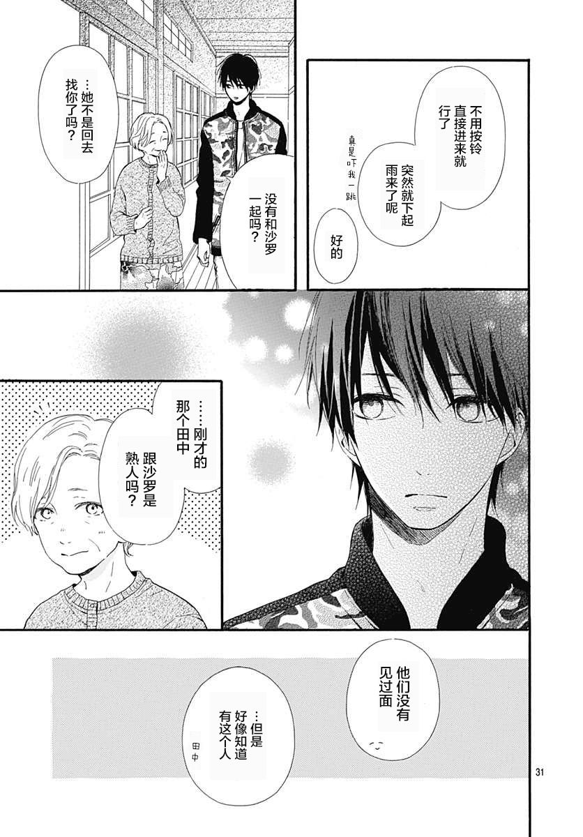 半路爱情请多指教韩漫全集-第18话无删减无遮挡章节图片 