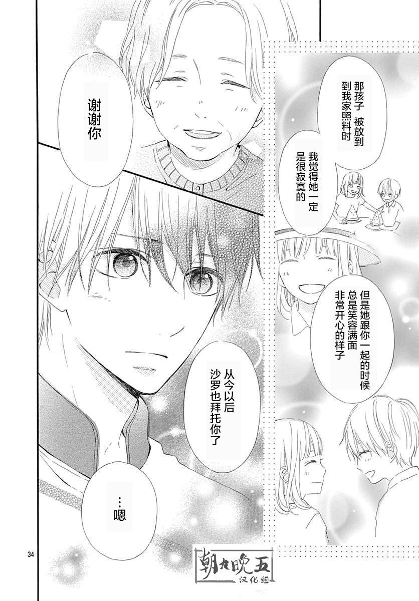 半路爱情请多指教韩漫全集-第18话无删减无遮挡章节图片 