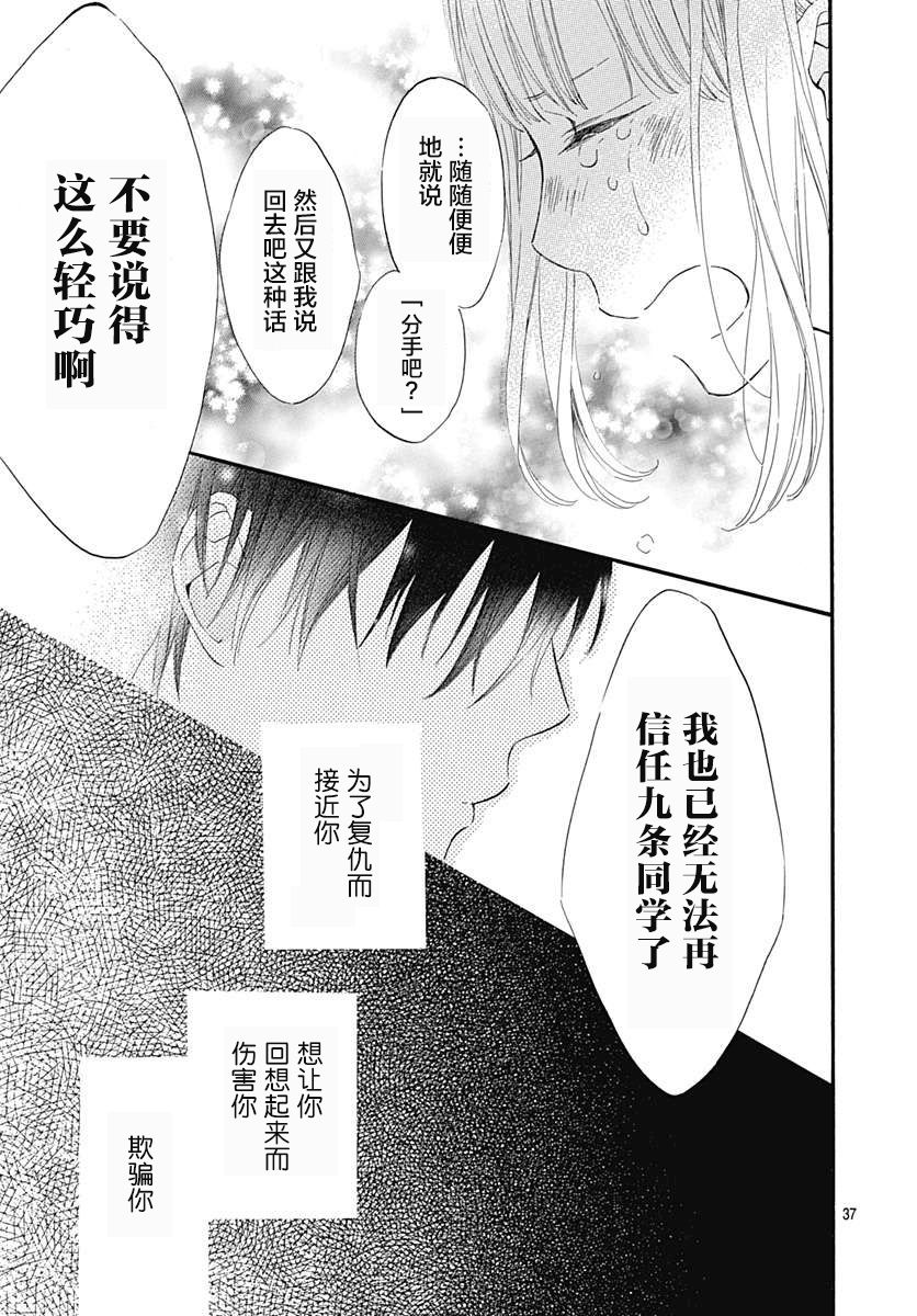 半路爱情请多指教韩漫全集-第18话无删减无遮挡章节图片 
