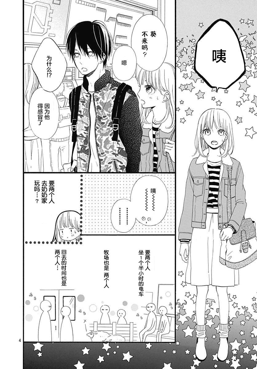 半路爱情请多指教韩漫全集-第18话无删减无遮挡章节图片 