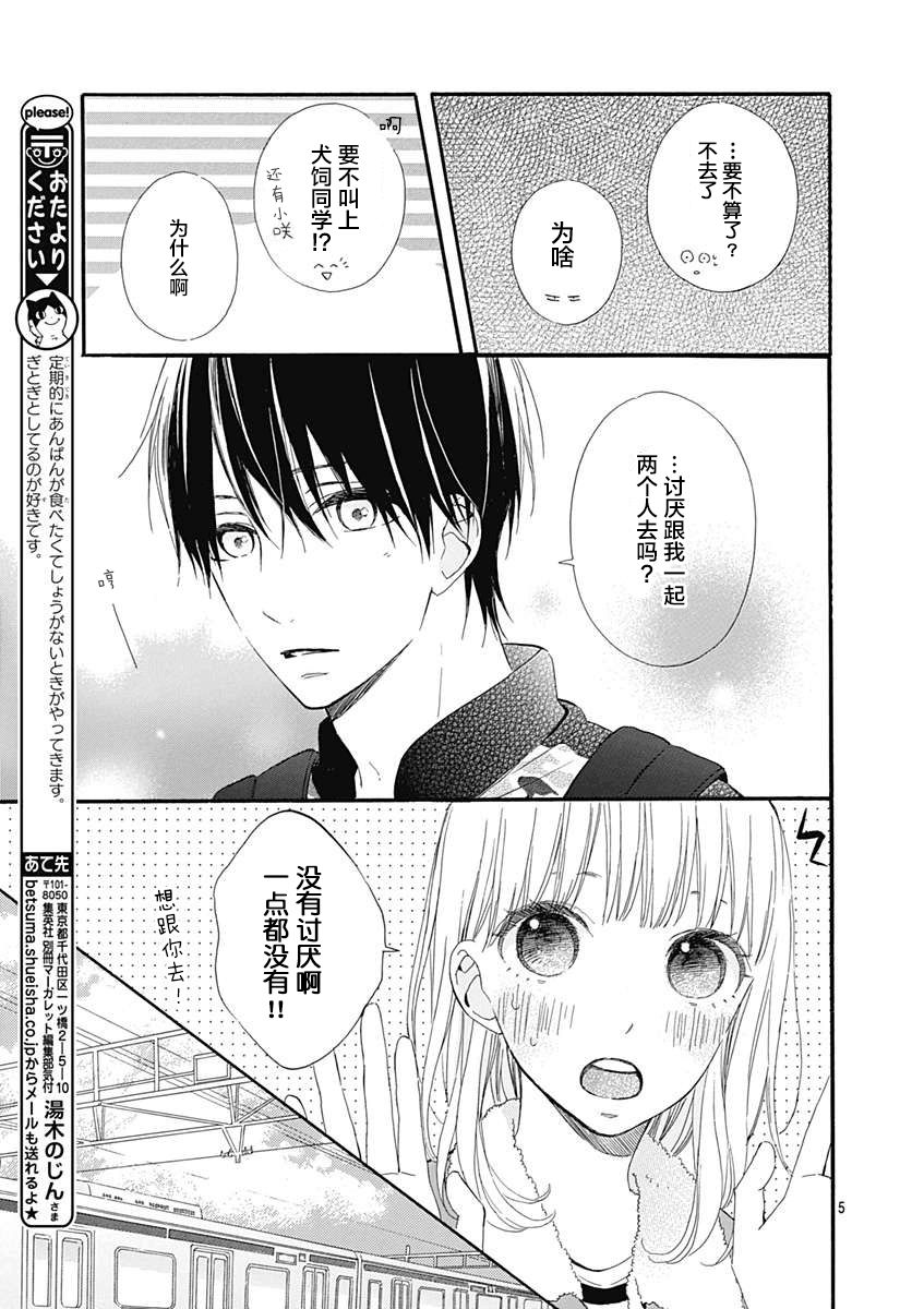 半路爱情请多指教韩漫全集-第18话无删减无遮挡章节图片 