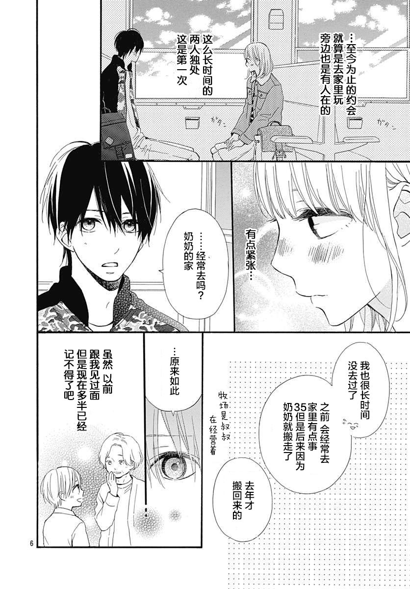 半路爱情请多指教韩漫全集-第18话无删减无遮挡章节图片 