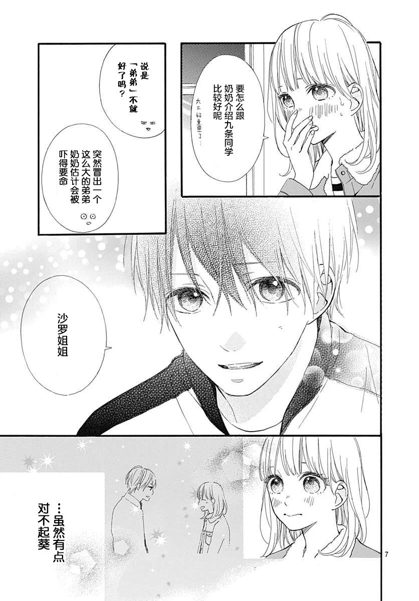 半路爱情请多指教韩漫全集-第18话无删减无遮挡章节图片 