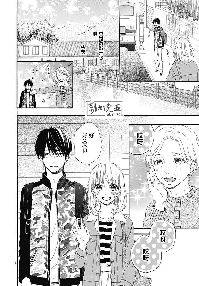 半路爱情请多指教韩漫全集-第18话无删减无遮挡章节图片 