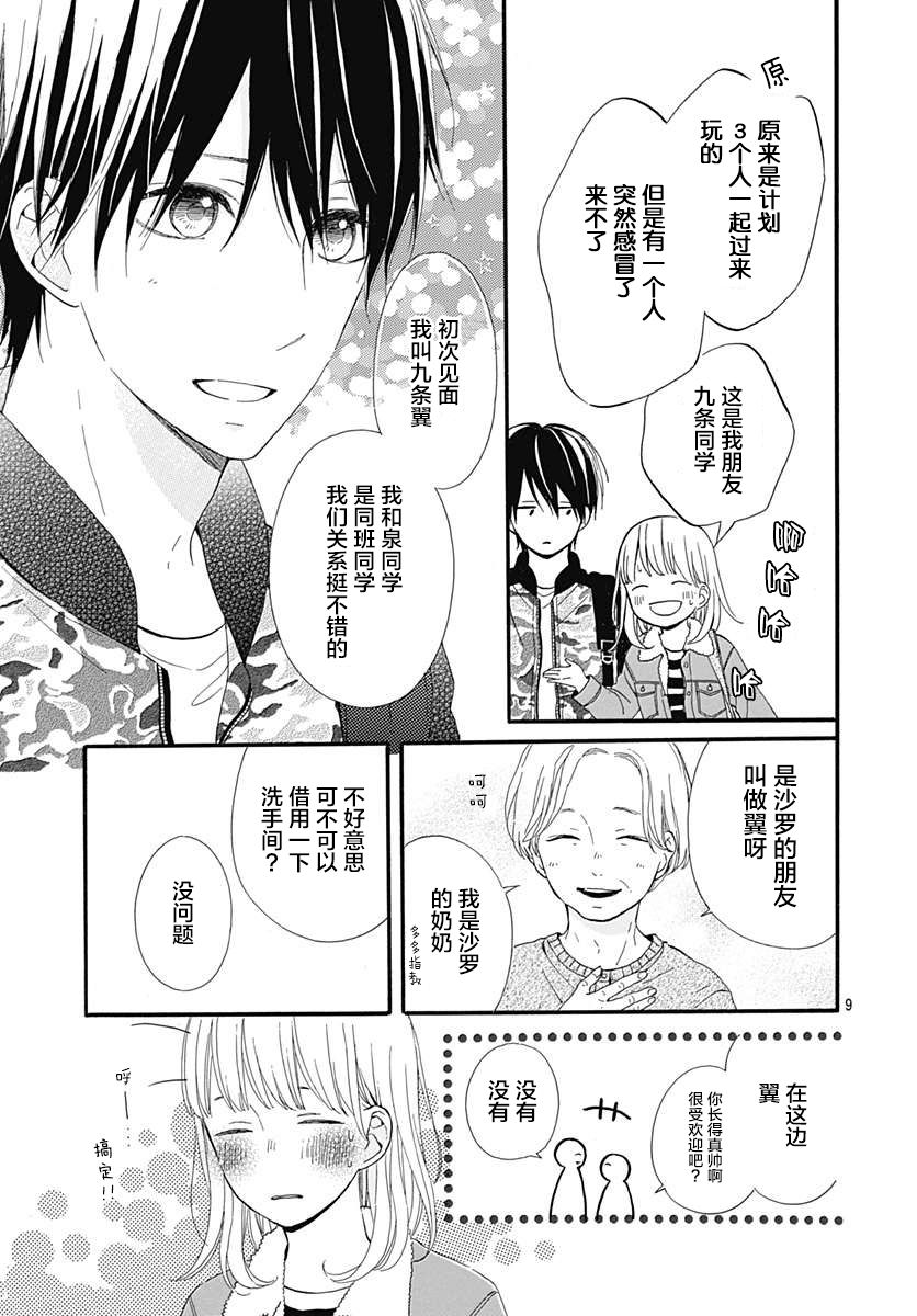 半路爱情请多指教韩漫全集-第18话无删减无遮挡章节图片 