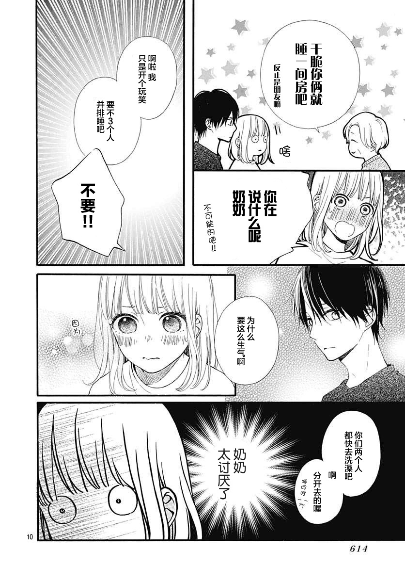 半路爱情请多指教韩漫全集-第19话无删减无遮挡章节图片 