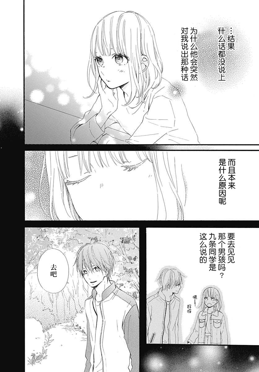 半路爱情请多指教韩漫全集-第19话无删减无遮挡章节图片 