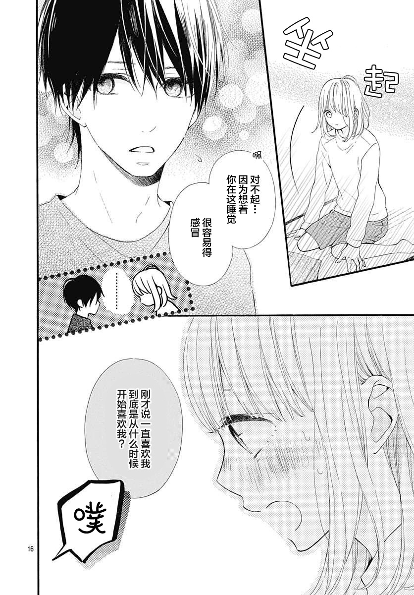 半路爱情请多指教韩漫全集-第19话无删减无遮挡章节图片 