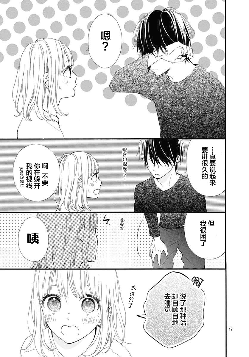 半路爱情请多指教韩漫全集-第19话无删减无遮挡章节图片 