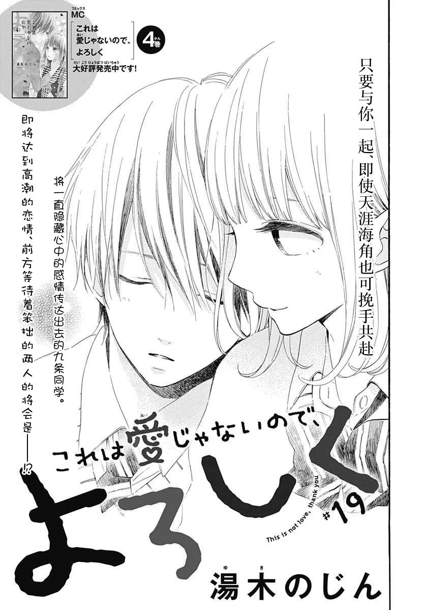 半路爱情请多指教韩漫全集-第19话无删减无遮挡章节图片 