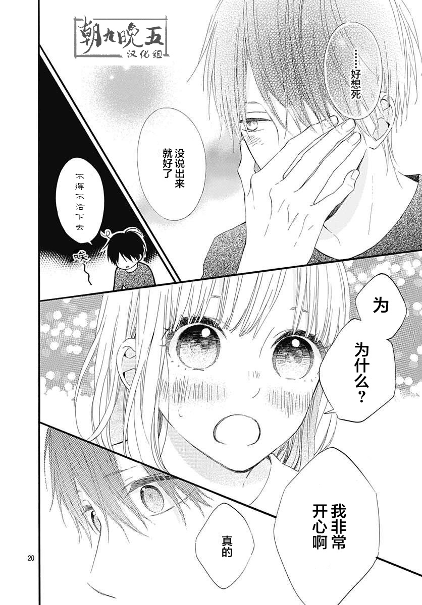 半路爱情请多指教韩漫全集-第19话无删减无遮挡章节图片 