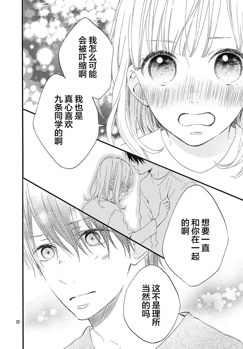 半路爱情请多指教韩漫全集-第19话无删减无遮挡章节图片 