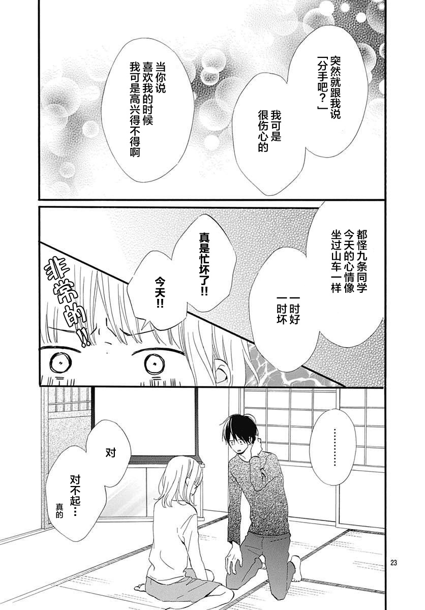 半路爱情请多指教韩漫全集-第19话无删减无遮挡章节图片 