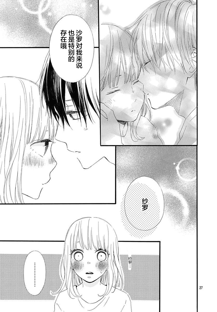半路爱情请多指教韩漫全集-第19话无删减无遮挡章节图片 