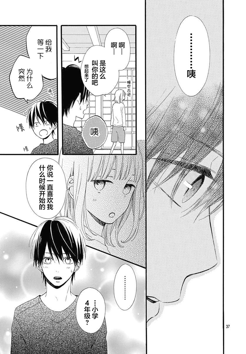 半路爱情请多指教韩漫全集-第19话无删减无遮挡章节图片 
