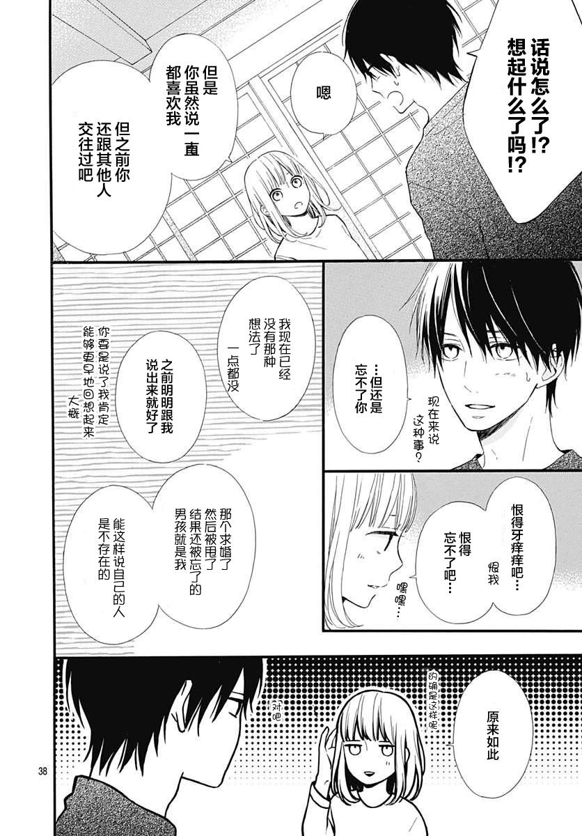 半路爱情请多指教韩漫全集-第19话无删减无遮挡章节图片 
