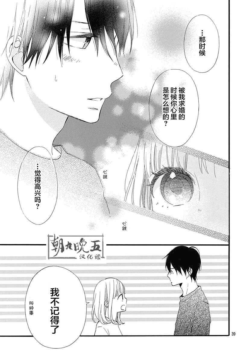 半路爱情请多指教韩漫全集-第19话无删减无遮挡章节图片 