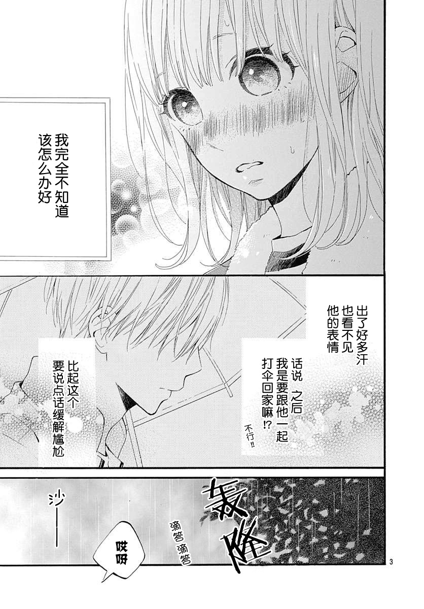 半路爱情请多指教韩漫全集-第19话无删减无遮挡章节图片 