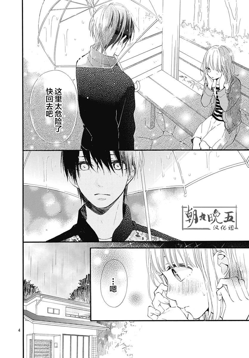 半路爱情请多指教韩漫全集-第19话无删减无遮挡章节图片 